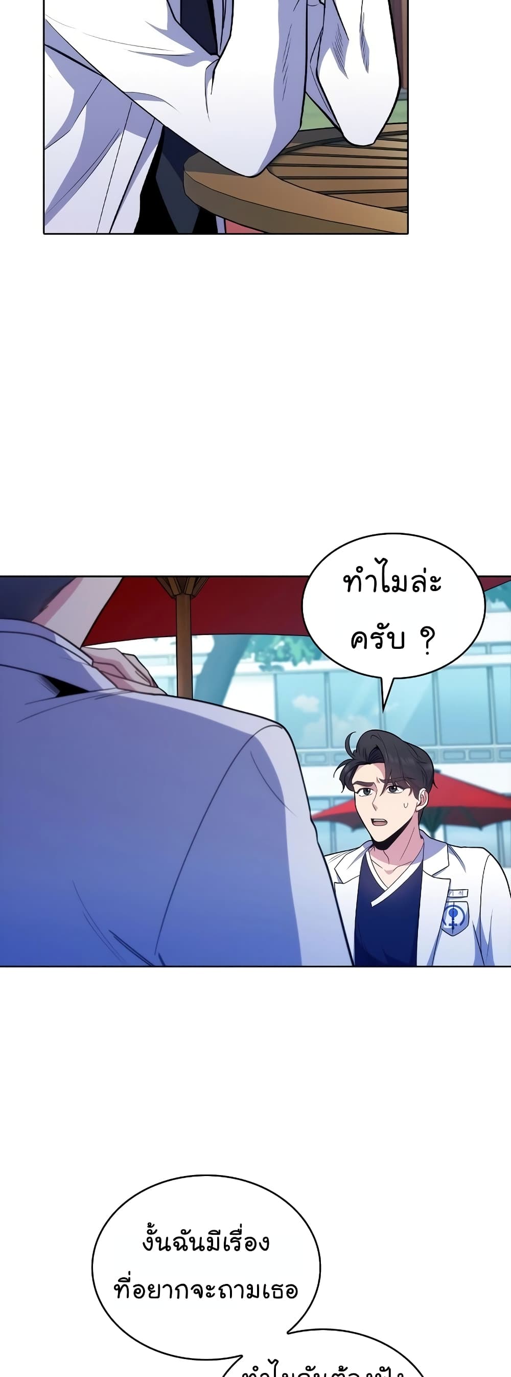 Level-Up Doctor ตอนที่ 32 แปลไทย