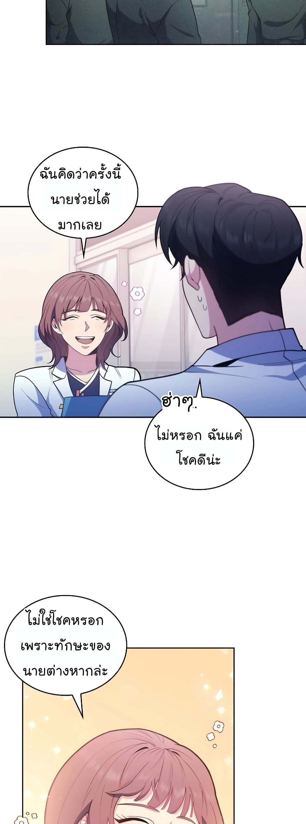 Level-Up Doctor ตอนที่ 32 แปลไทย