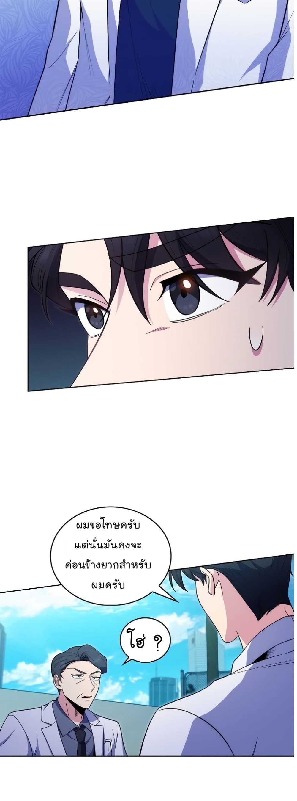 Level-Up Doctor ตอนที่ 32 แปลไทย