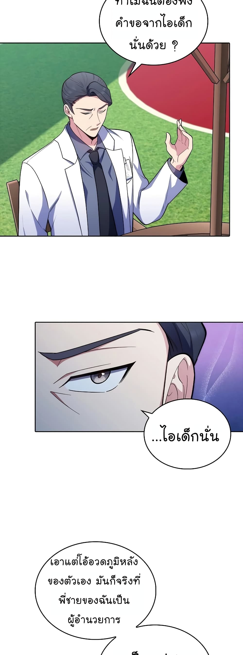 Level-Up Doctor ตอนที่ 32 แปลไทย