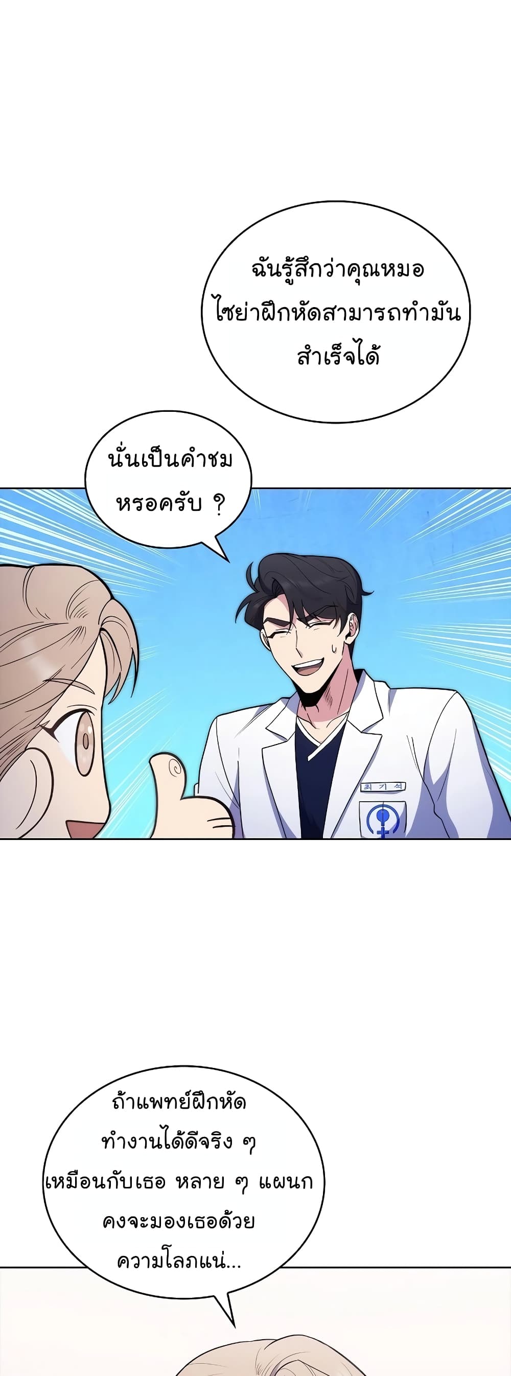 Level-Up Doctor ตอนที่ 32 แปลไทย