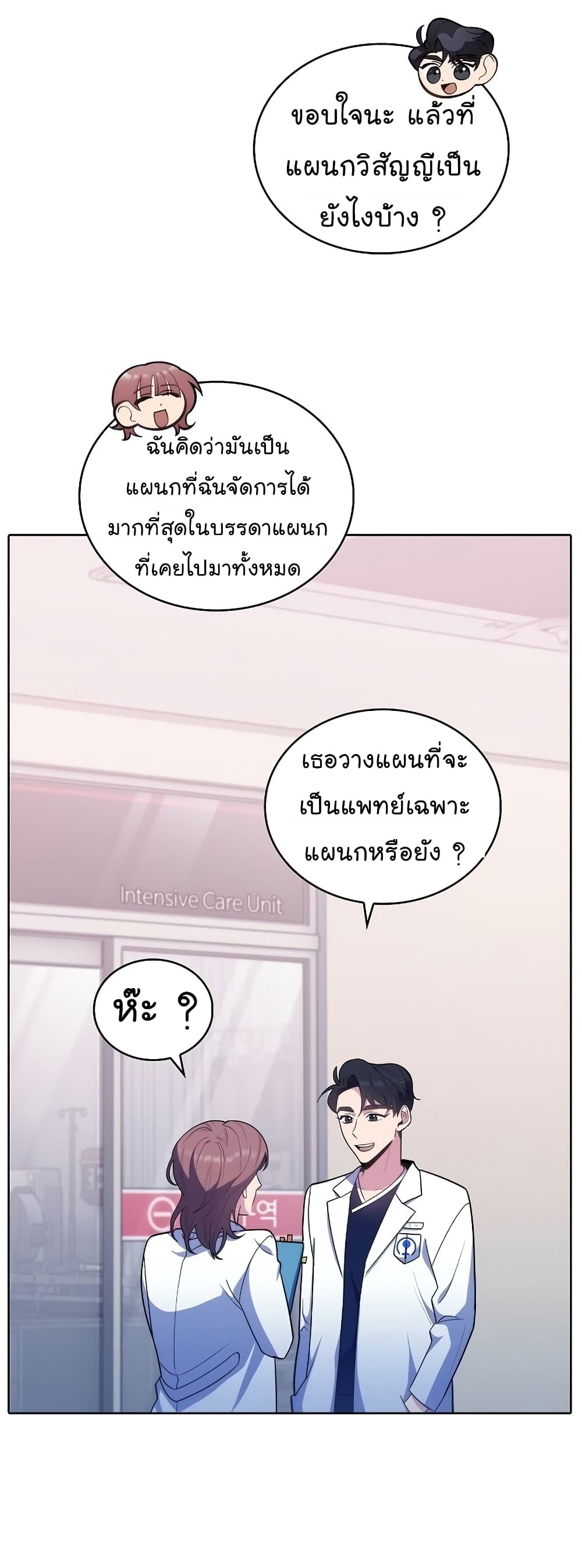 Level-Up Doctor ตอนที่ 32 แปลไทย