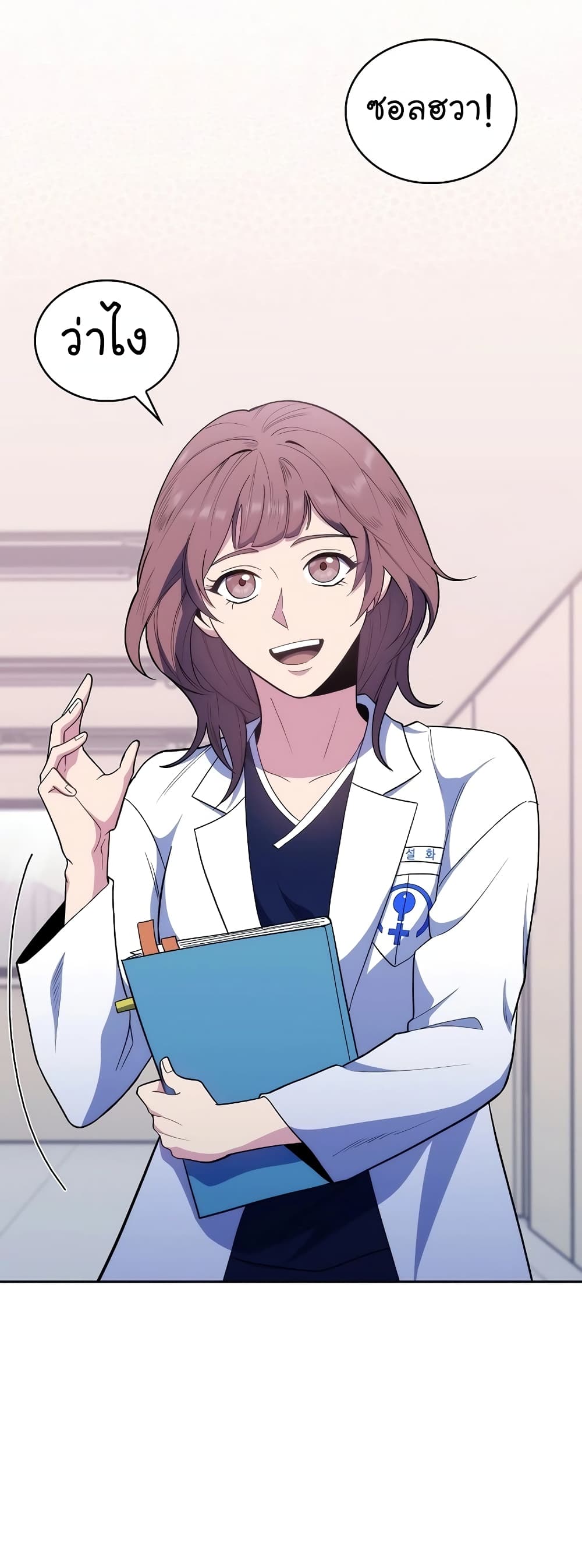 Level-Up Doctor ตอนที่ 32 แปลไทย