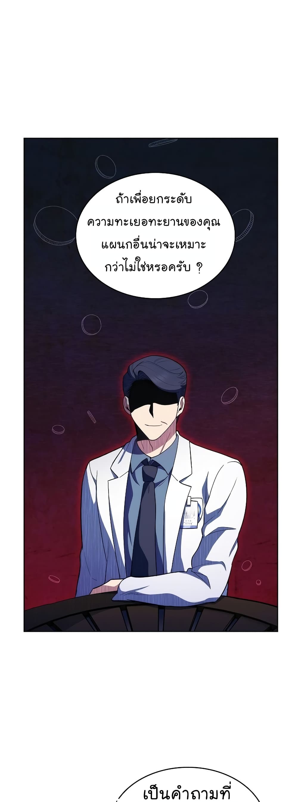 Level-Up Doctor ตอนที่ 32 แปลไทย