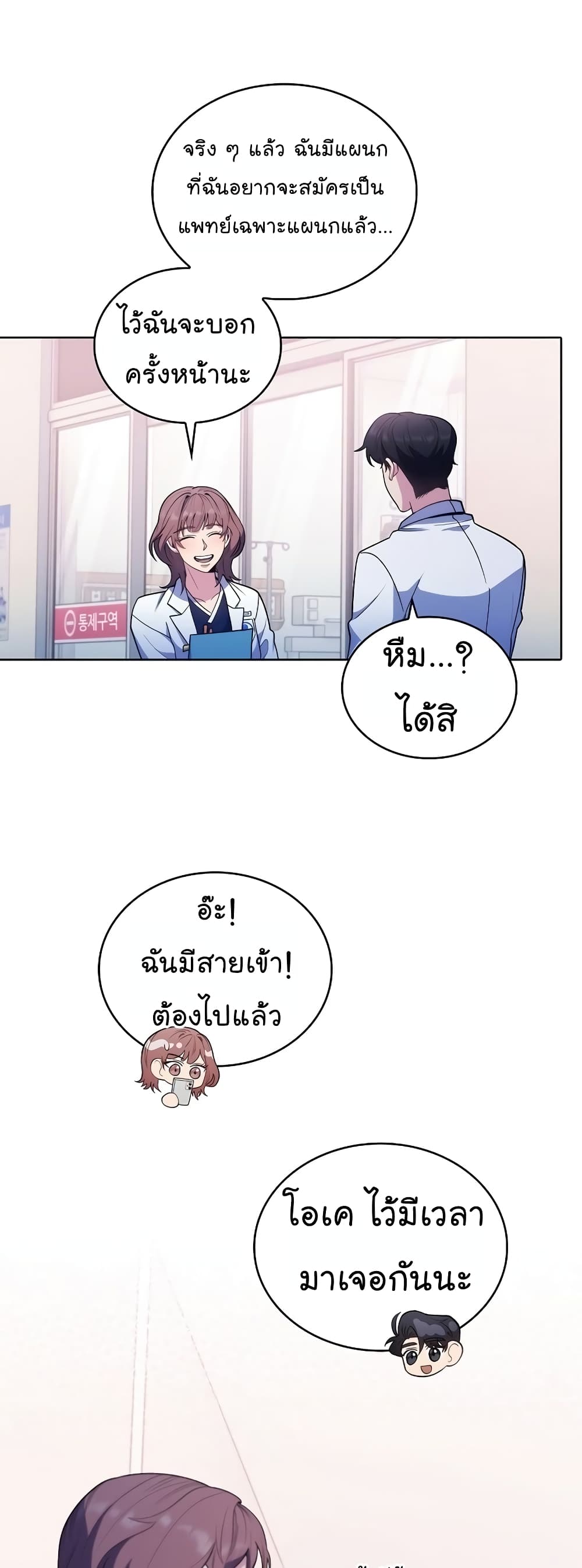 Level-Up Doctor ตอนที่ 32 แปลไทย