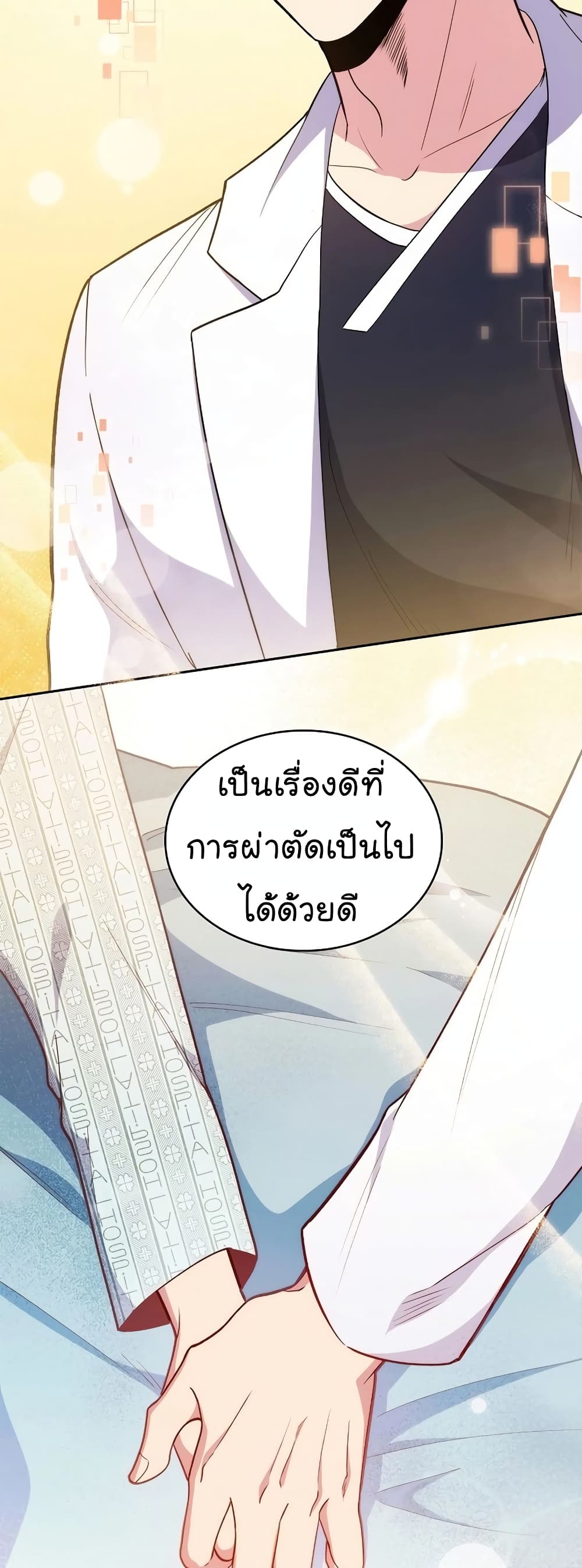 Level-Up Doctor ตอนที่ 32 แปลไทย