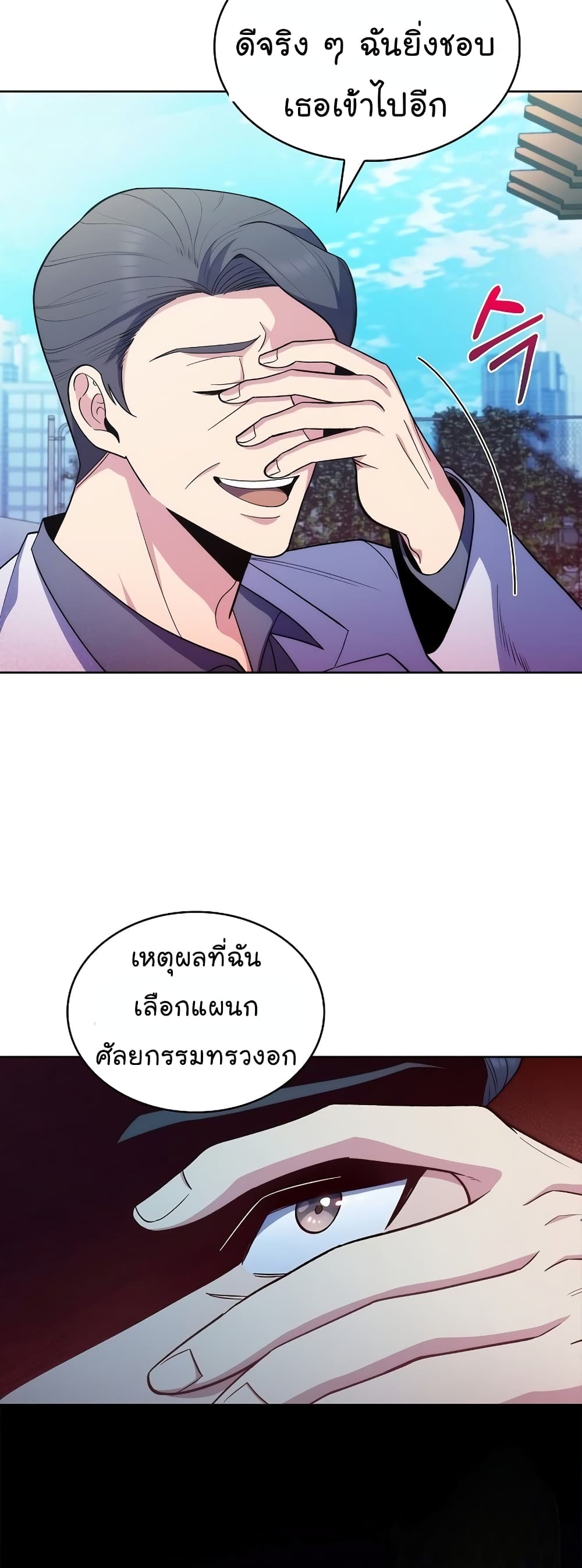 Level-Up Doctor ตอนที่ 32 แปลไทย