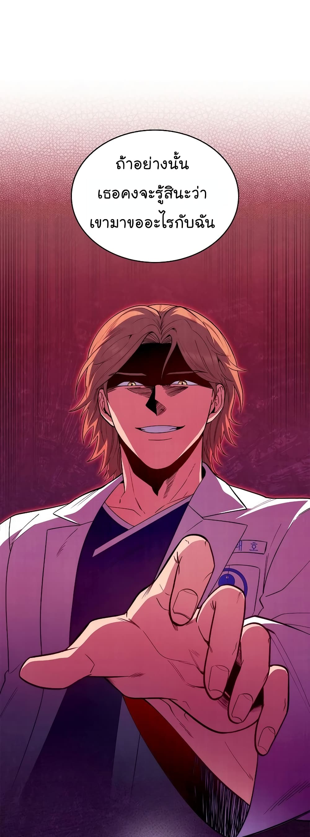 Level-Up Doctor ตอนที่ 32 แปลไทย