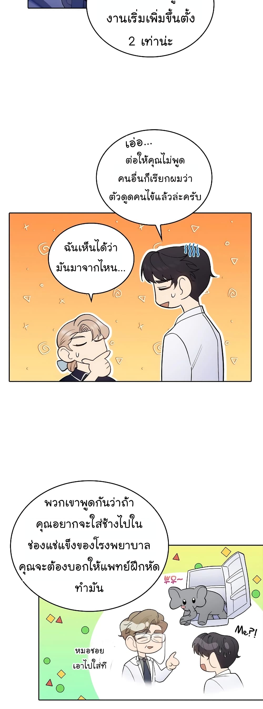 Level-Up Doctor ตอนที่ 32 แปลไทย