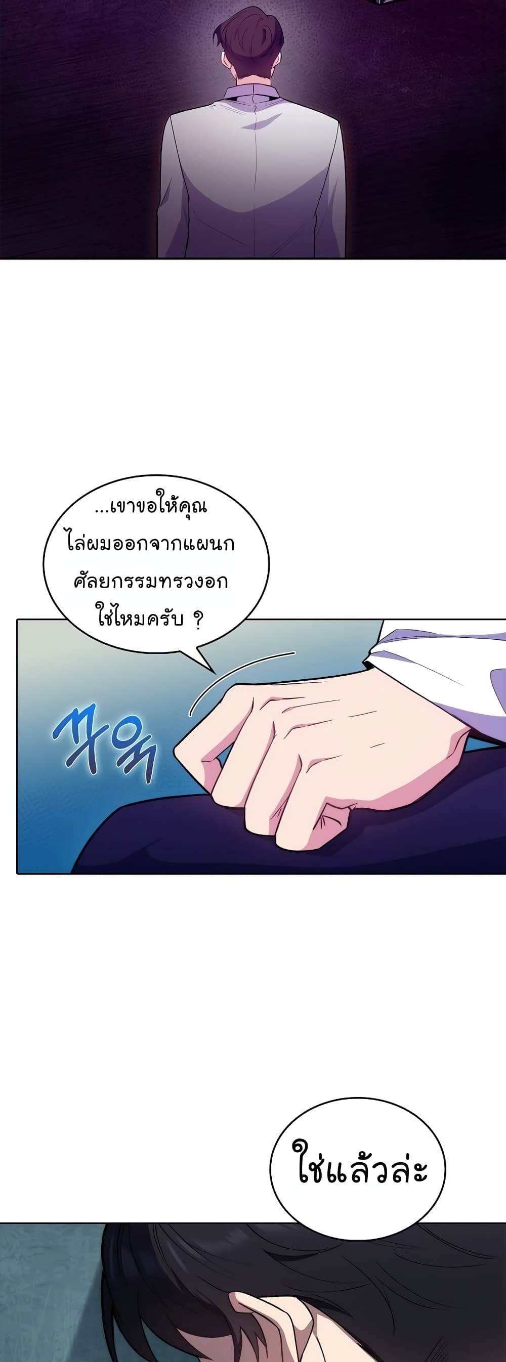 Level-Up Doctor ตอนที่ 32 แปลไทย