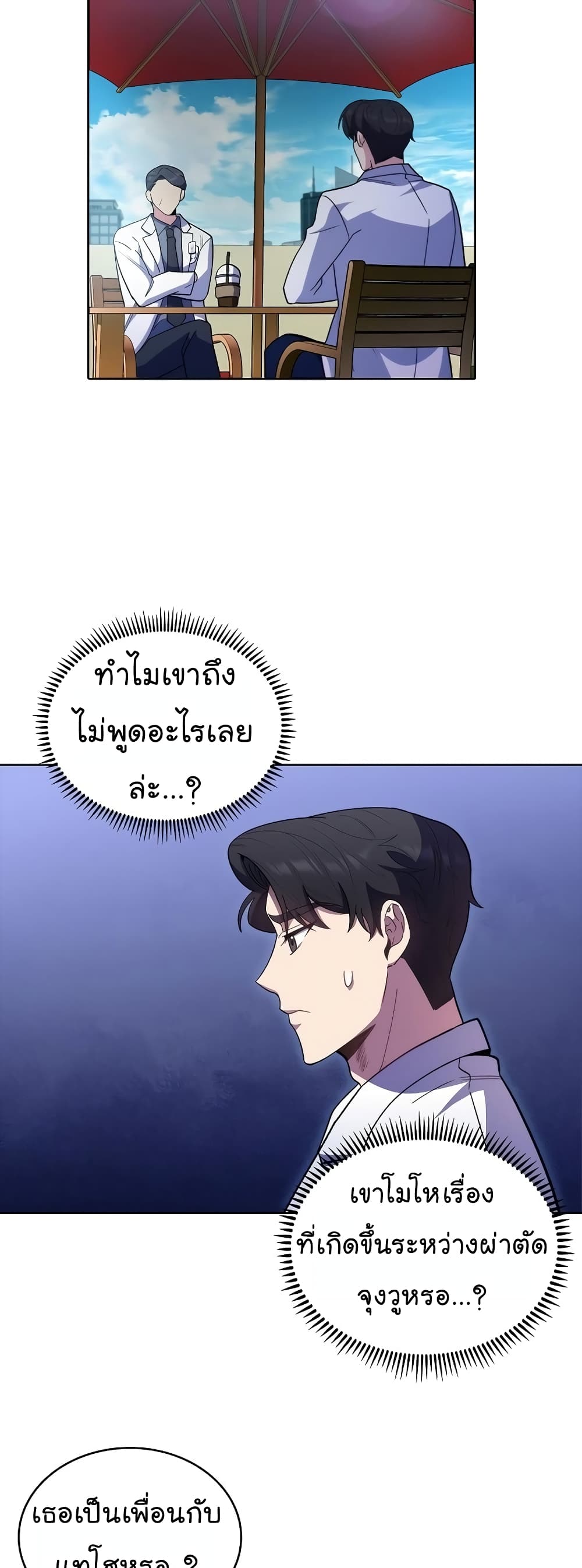 Level-Up Doctor ตอนที่ 32 แปลไทย