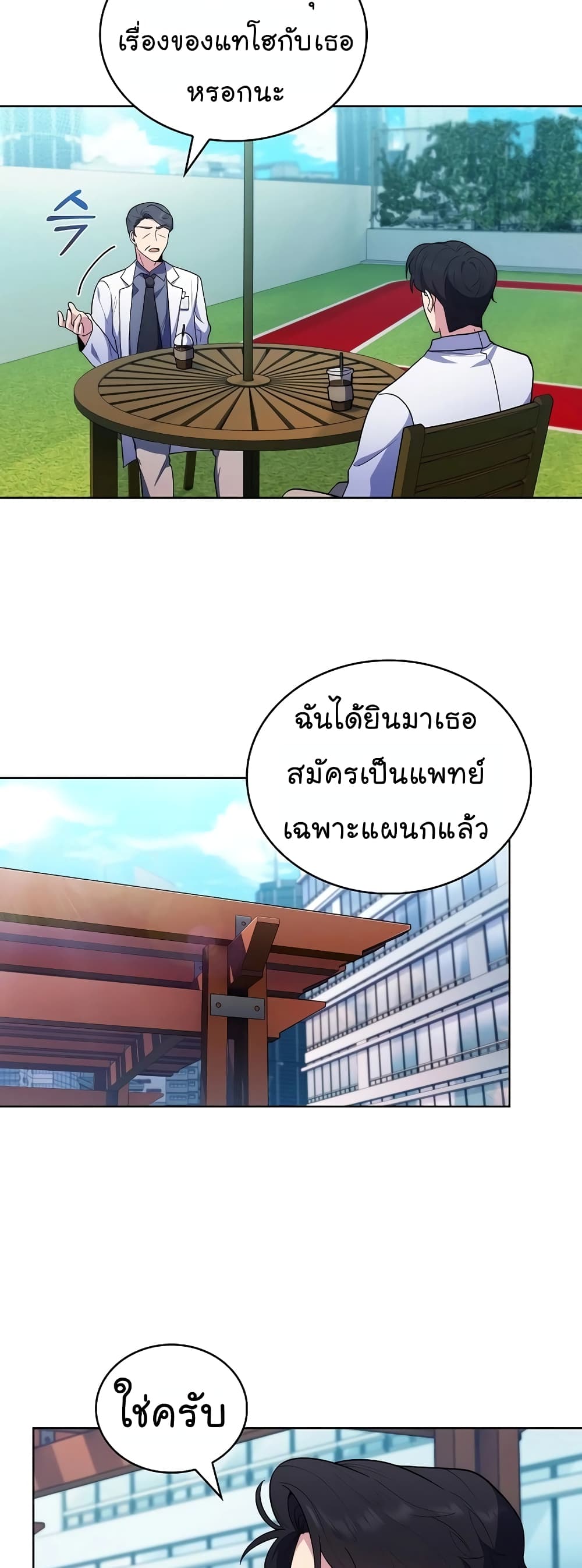 Level-Up Doctor ตอนที่ 32 แปลไทย