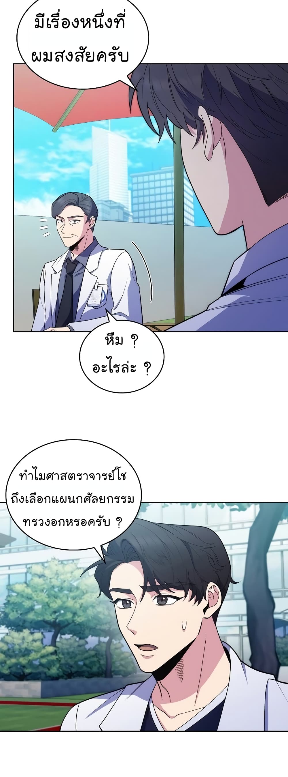 Level-Up Doctor ตอนที่ 32 แปลไทย