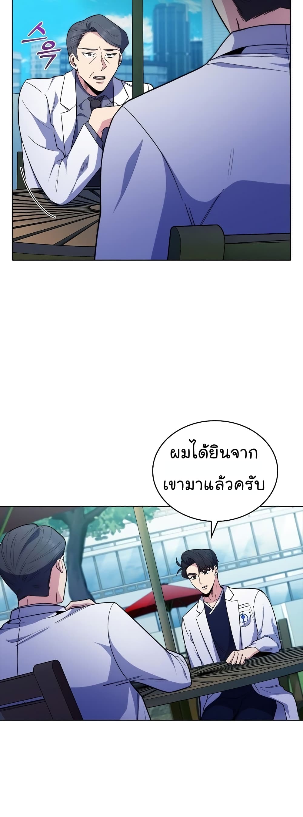 Level-Up Doctor ตอนที่ 32 แปลไทย