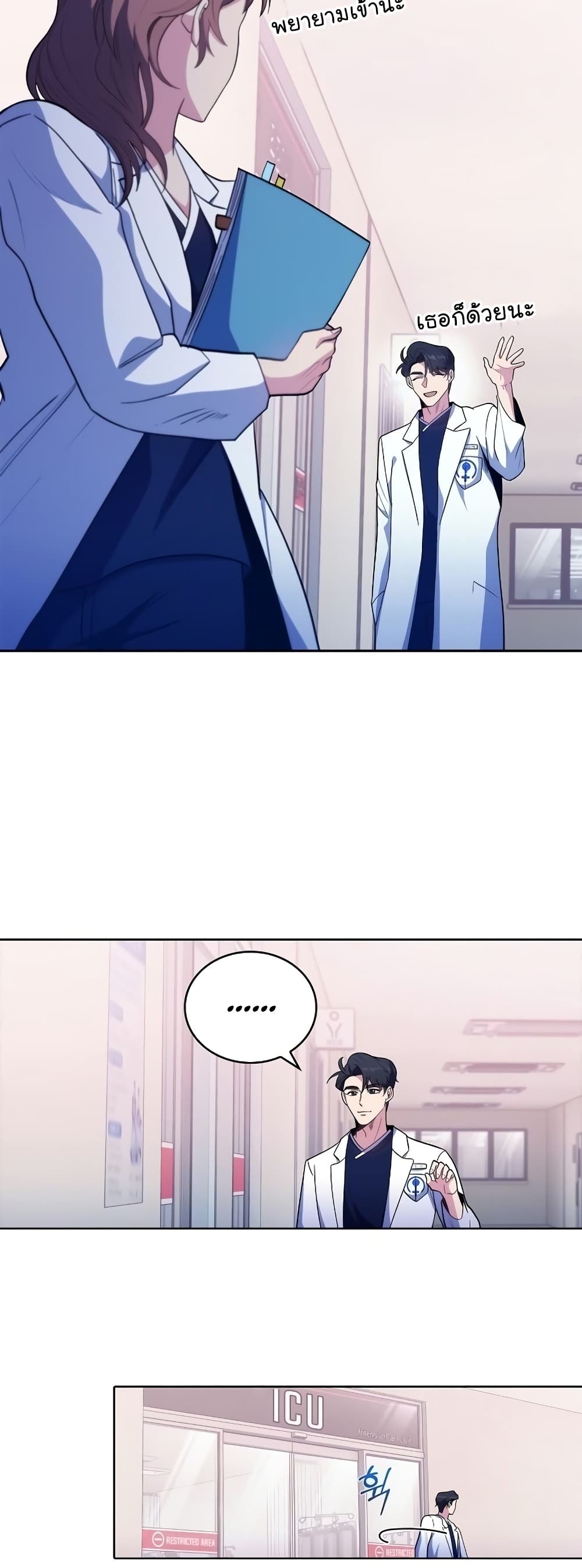 Level-Up Doctor ตอนที่ 32 แปลไทย