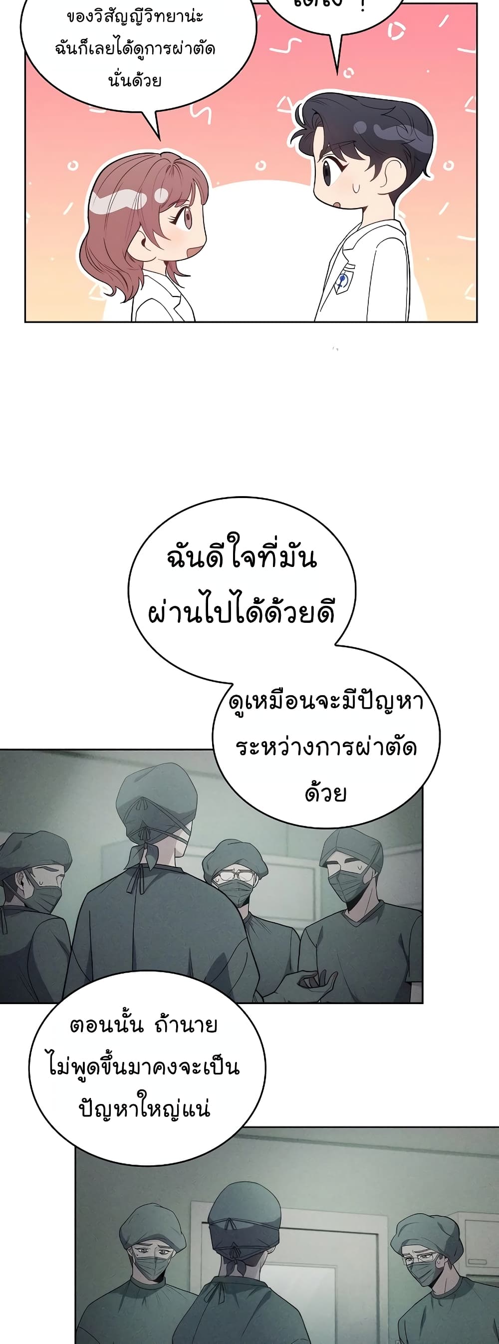 Level-Up Doctor ตอนที่ 32 แปลไทย