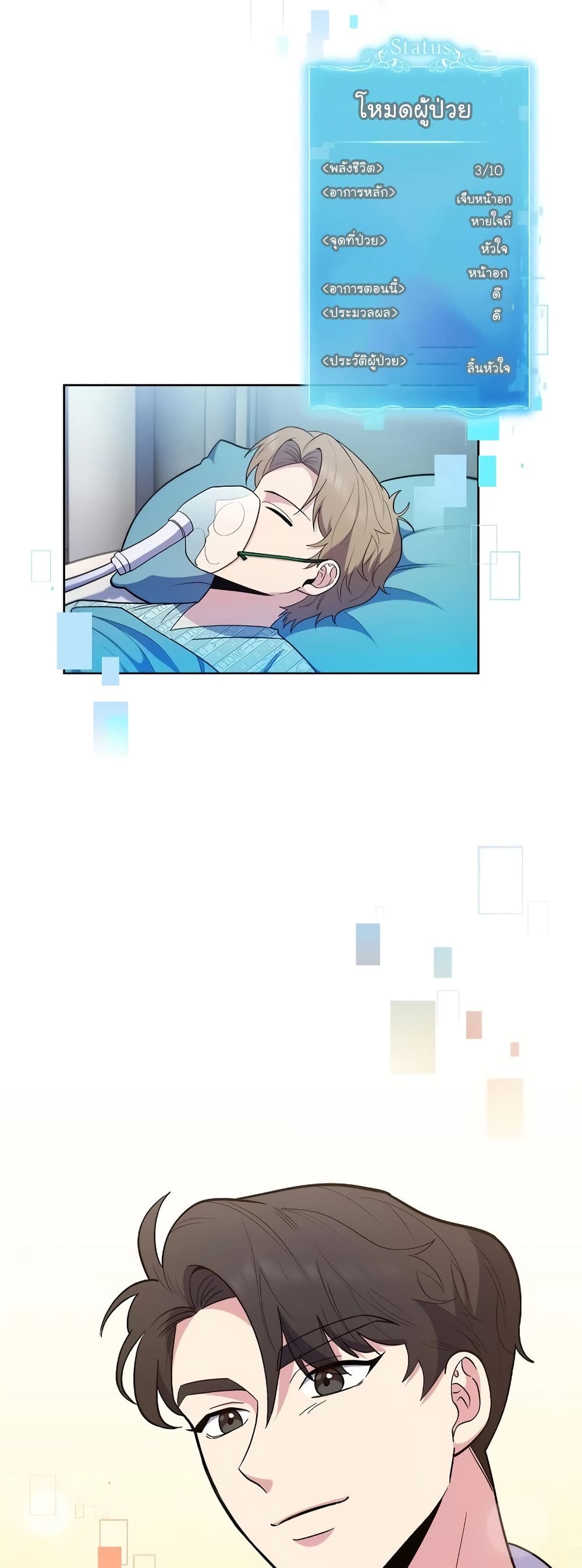 Level-Up Doctor ตอนที่ 32 แปลไทย