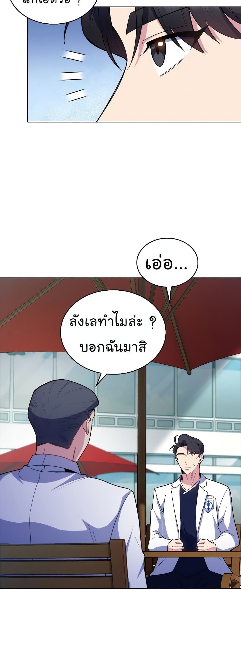 Level-Up Doctor ตอนที่ 32 แปลไทย