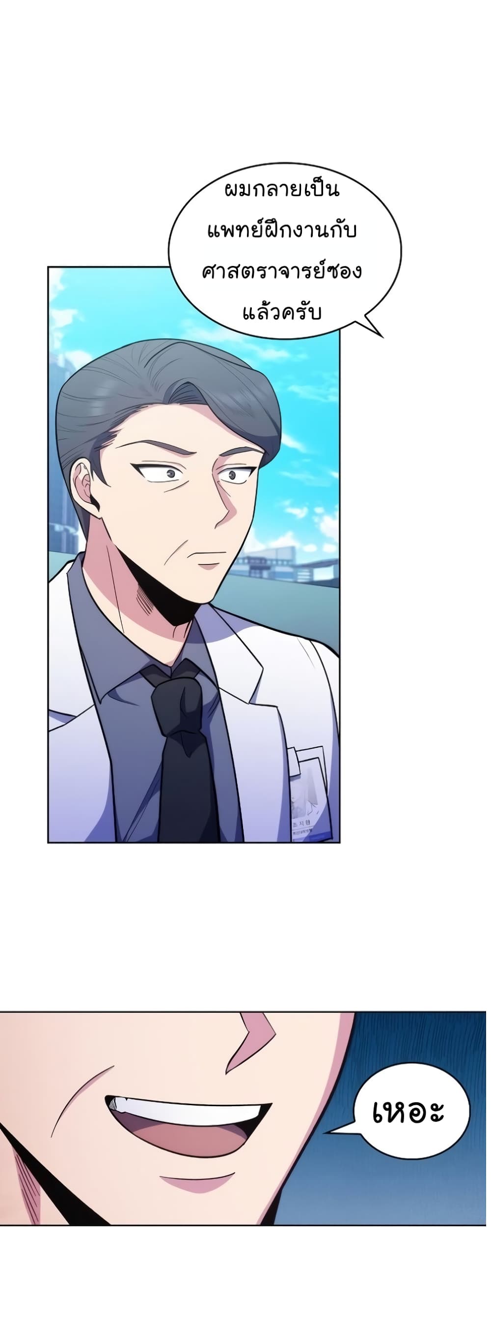 Level-Up Doctor ตอนที่ 32 แปลไทย