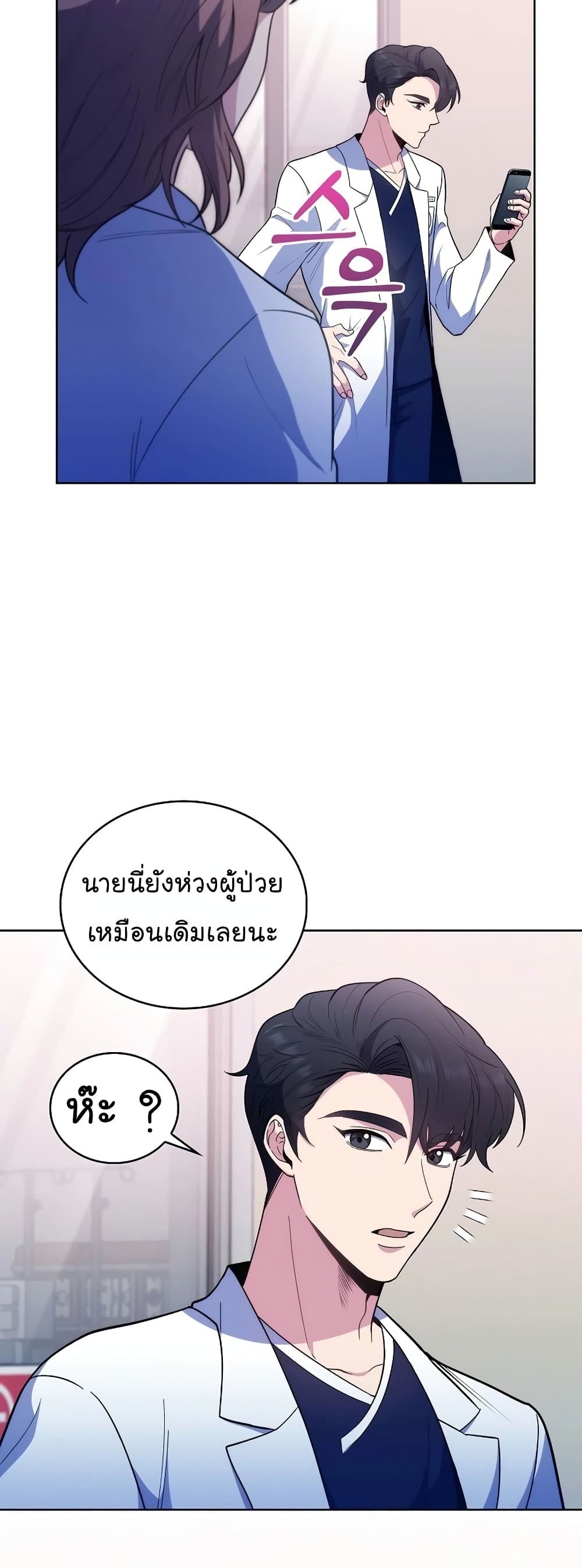 Level-Up Doctor ตอนที่ 32 แปลไทย