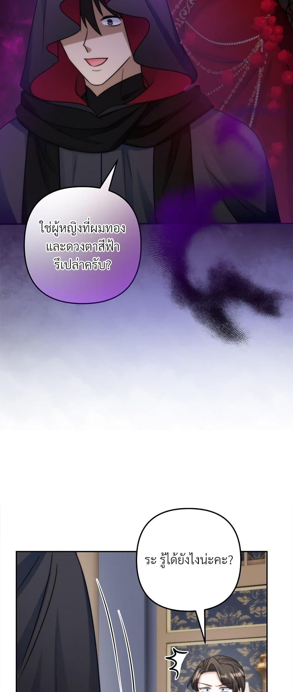 I’m Living With My Mother-In-Law! อะไรของคุณแม่สามีคะเนี่ย? ตอนที่ 68 แปลไทย