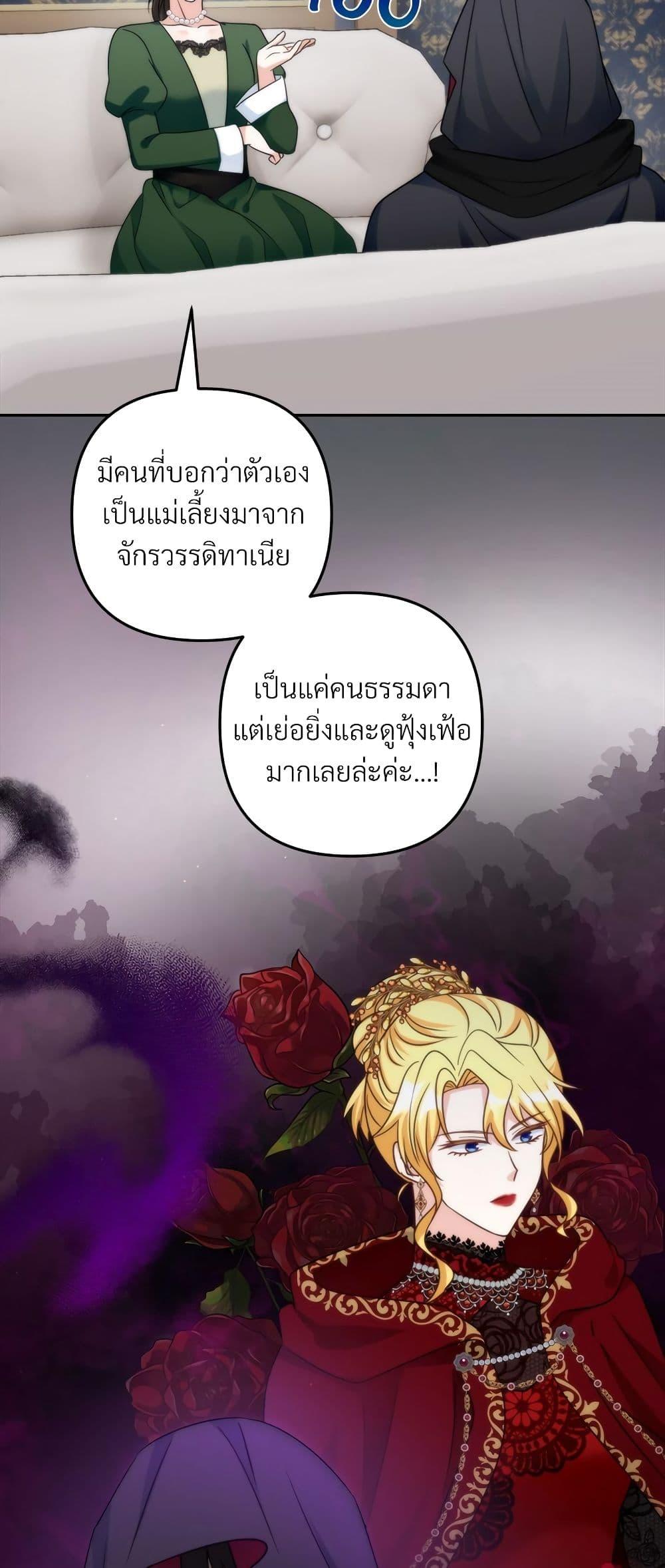 I’m Living With My Mother-In-Law! อะไรของคุณแม่สามีคะเนี่ย? ตอนที่ 68 แปลไทย
