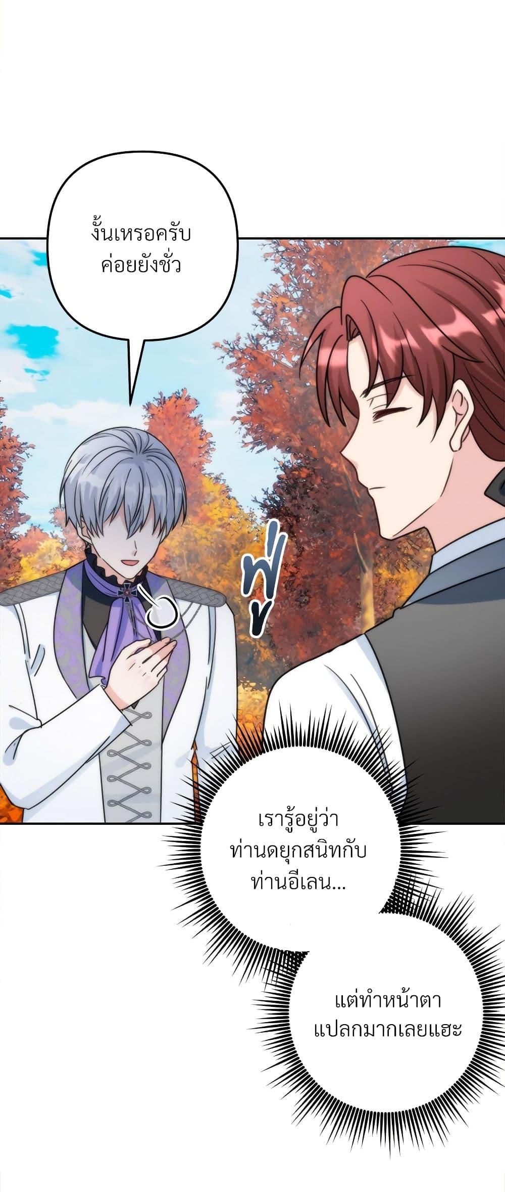 I’m Living With My Mother-In-Law! อะไรของคุณแม่สามีคะเนี่ย? ตอนที่ 68 แปลไทย