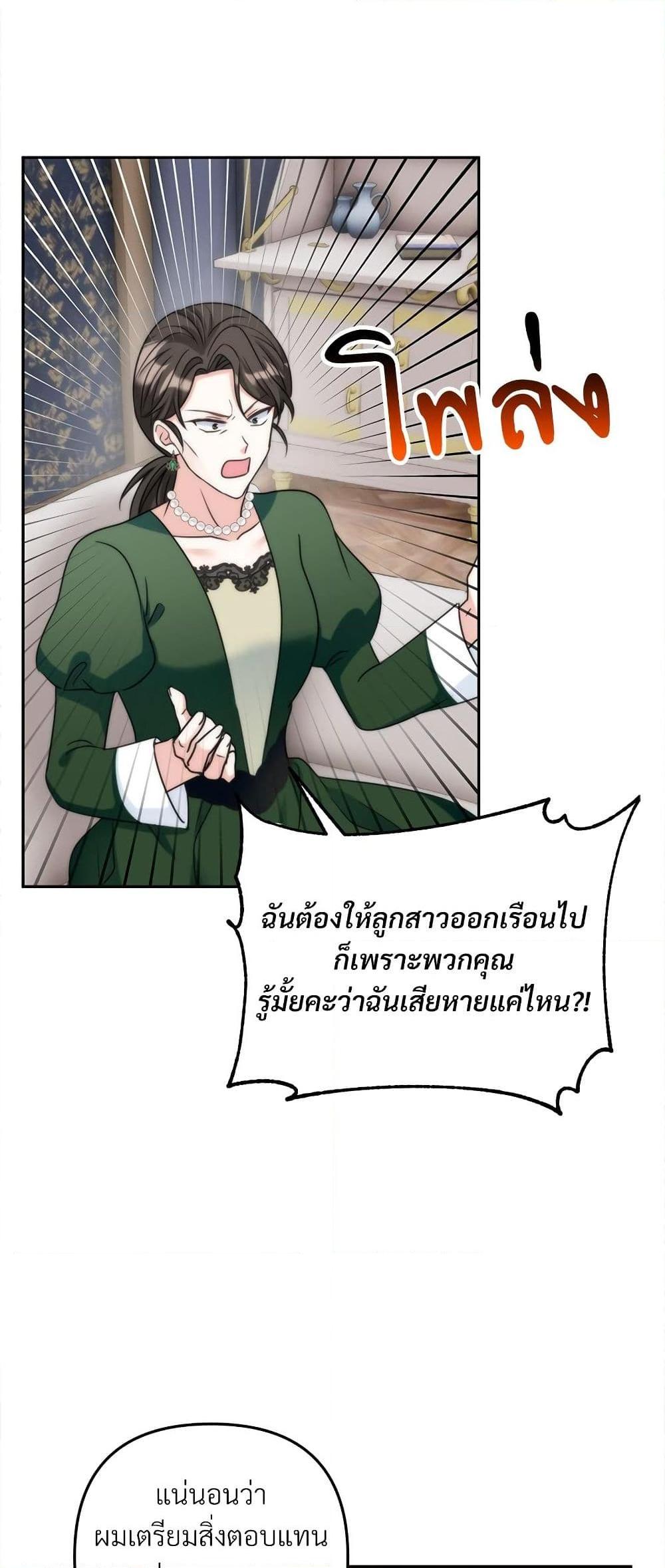 I’m Living With My Mother-In-Law! อะไรของคุณแม่สามีคะเนี่ย? ตอนที่ 68 แปลไทย