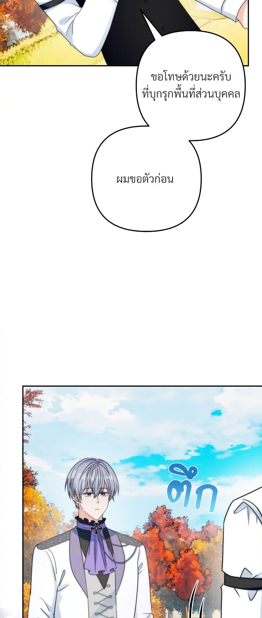 I’m Living With My Mother-In-Law! อะไรของคุณแม่สามีคะเนี่ย? ตอนที่ 68 แปลไทย