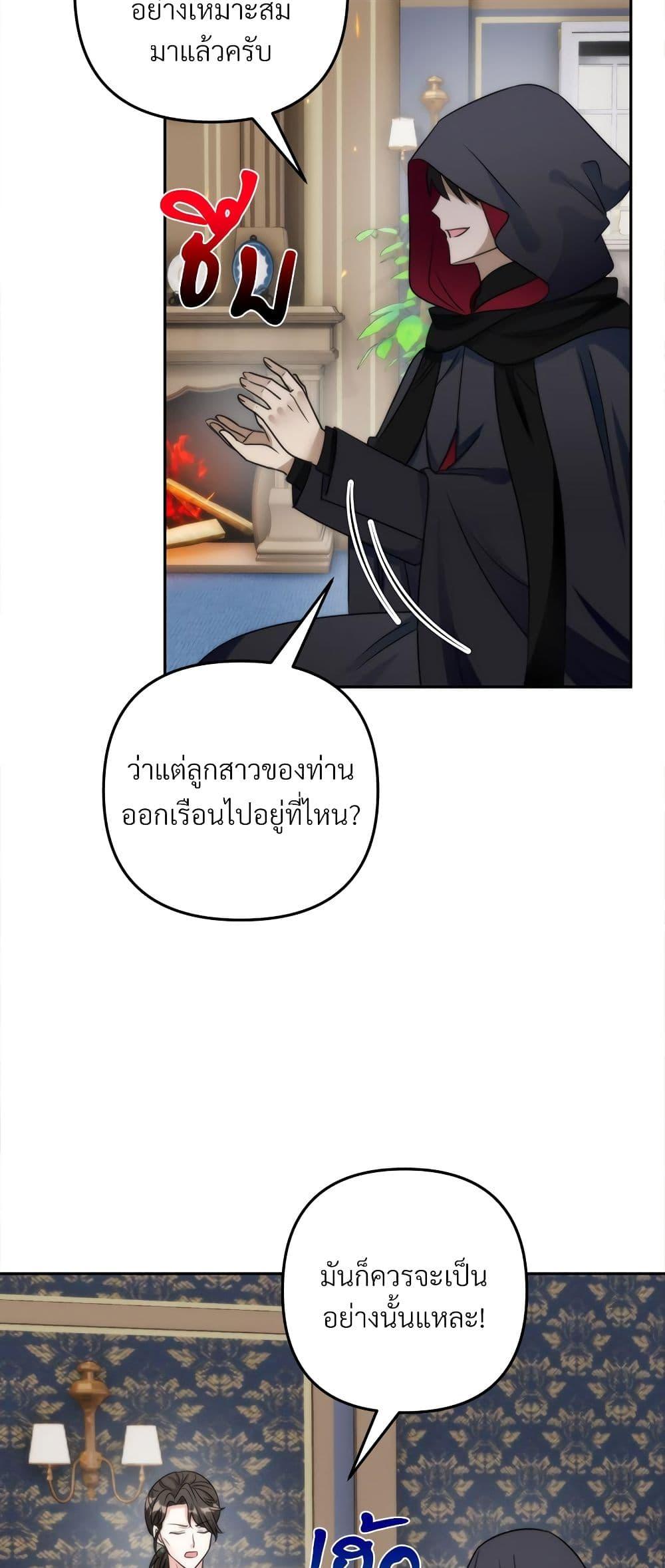 I’m Living With My Mother-In-Law! อะไรของคุณแม่สามีคะเนี่ย? ตอนที่ 68 แปลไทย