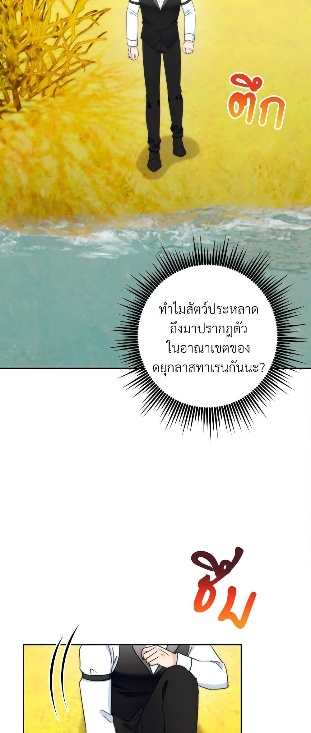 I’m Living With My Mother-In-Law! อะไรของคุณแม่สามีคะเนี่ย? ตอนที่ 68 แปลไทย
