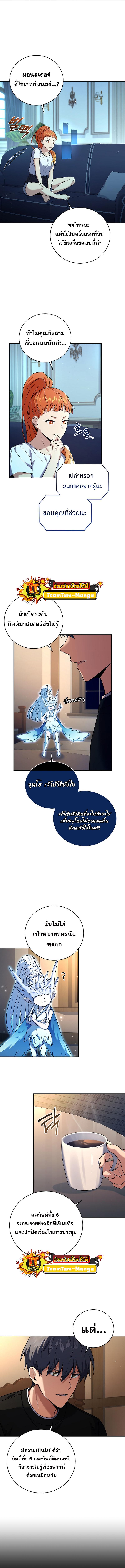 Return of the Frozen Player ตอนที่ 82 แปลไทย
