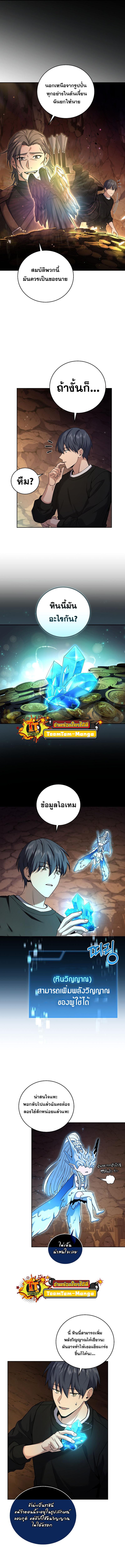 Return of the Frozen Player ตอนที่ 82 แปลไทย