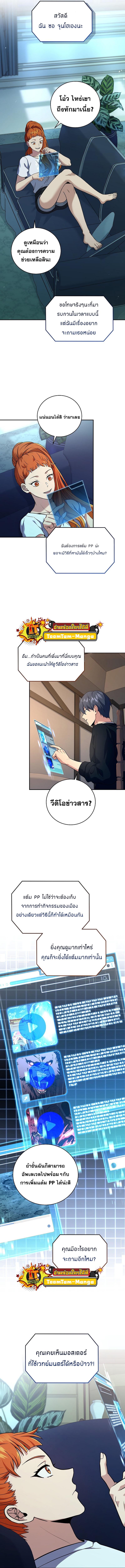 Return of the Frozen Player ตอนที่ 82 แปลไทย