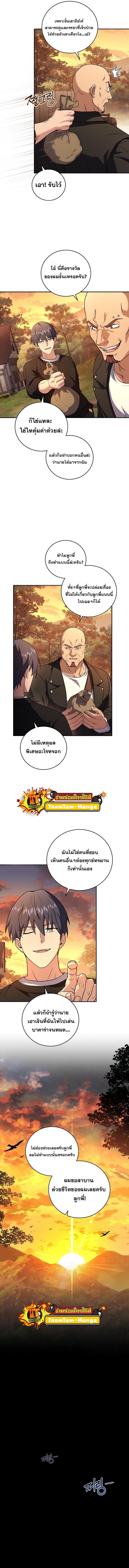 Return of the Frozen Player ตอนที่ 82 แปลไทย