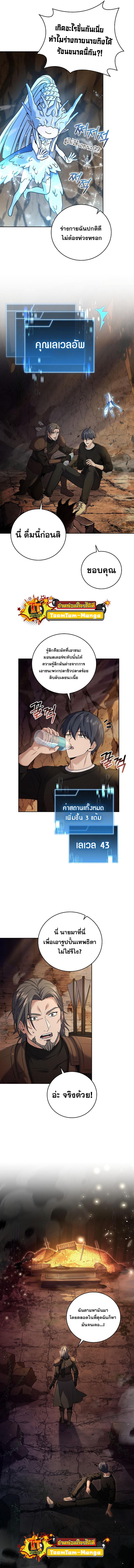 Return of the Frozen Player ตอนที่ 82 แปลไทย