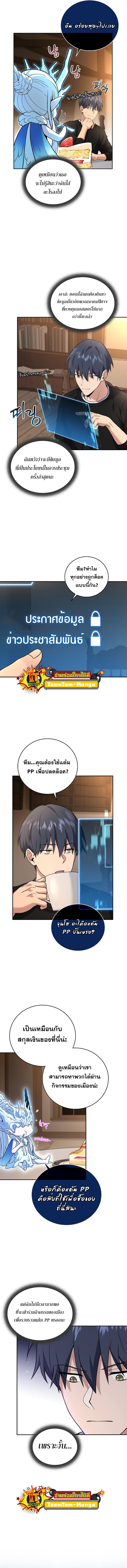 Return of the Frozen Player ตอนที่ 82 แปลไทย