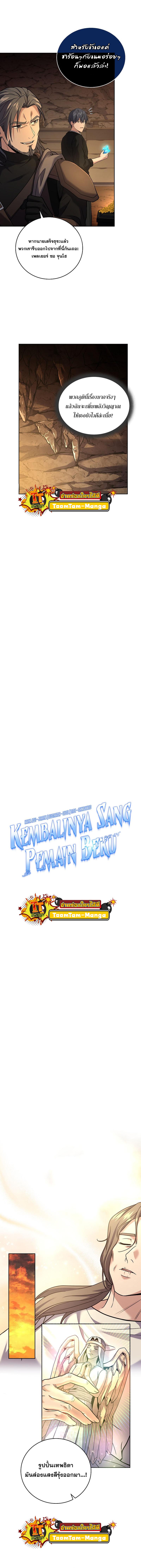 Return of the Frozen Player ตอนที่ 82 แปลไทย