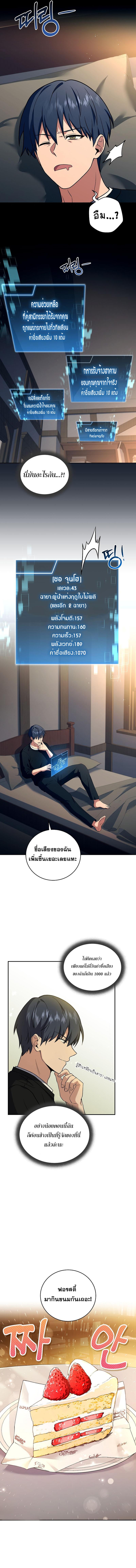 Return of the Frozen Player ตอนที่ 82 แปลไทย