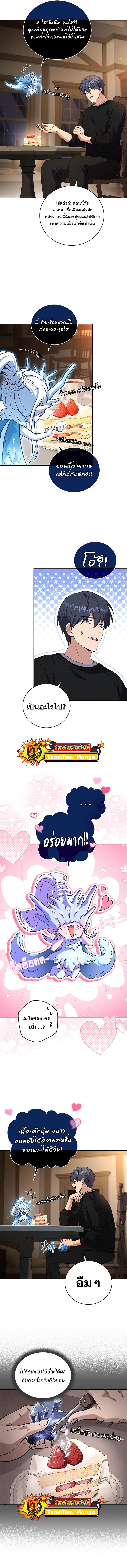 Return of the Frozen Player ตอนที่ 82 แปลไทย