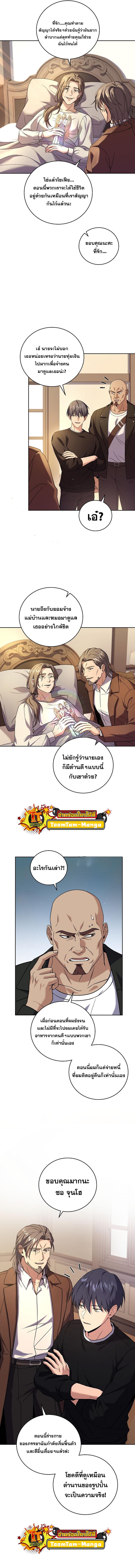 Return of the Frozen Player ตอนที่ 82 แปลไทย