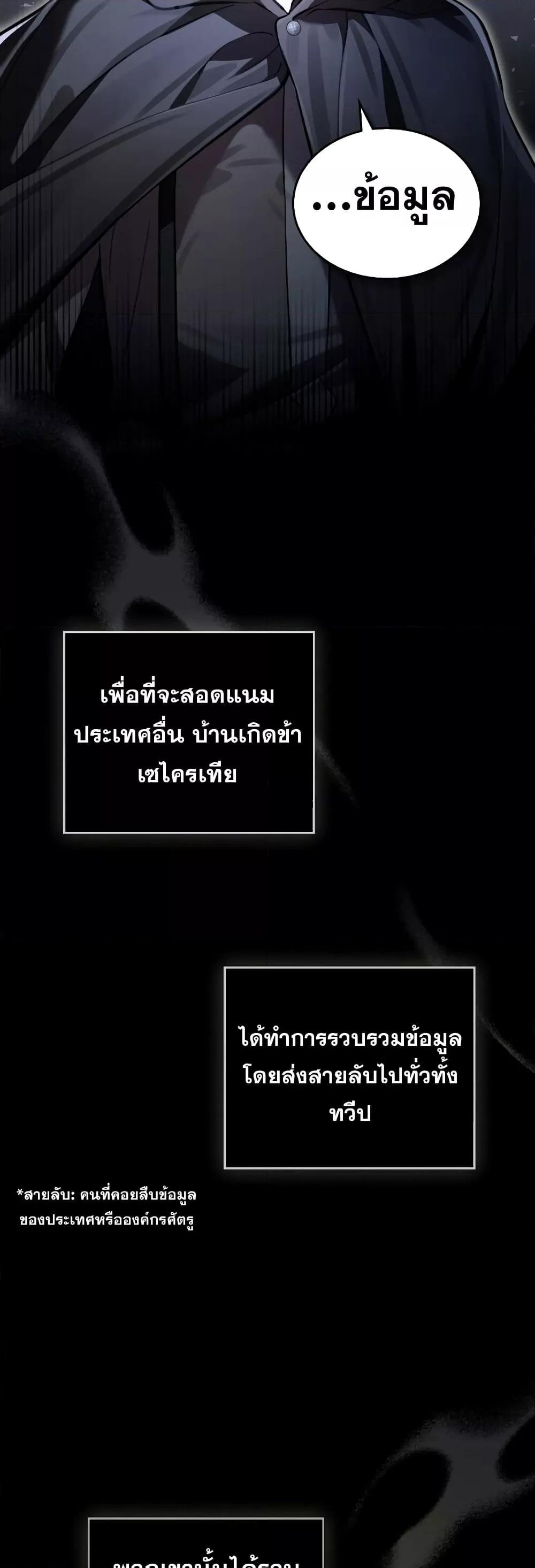 Reborn as the Enemy Prince ตอนที่ 18 แปลไทย