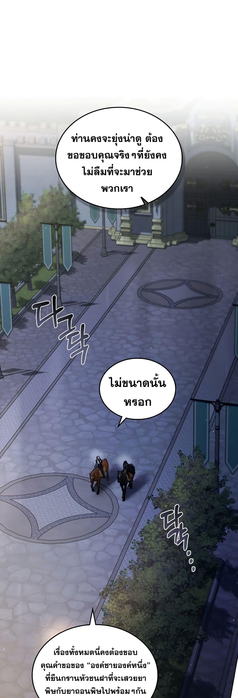 Reborn as the Enemy Prince ตอนที่ 18 แปลไทย