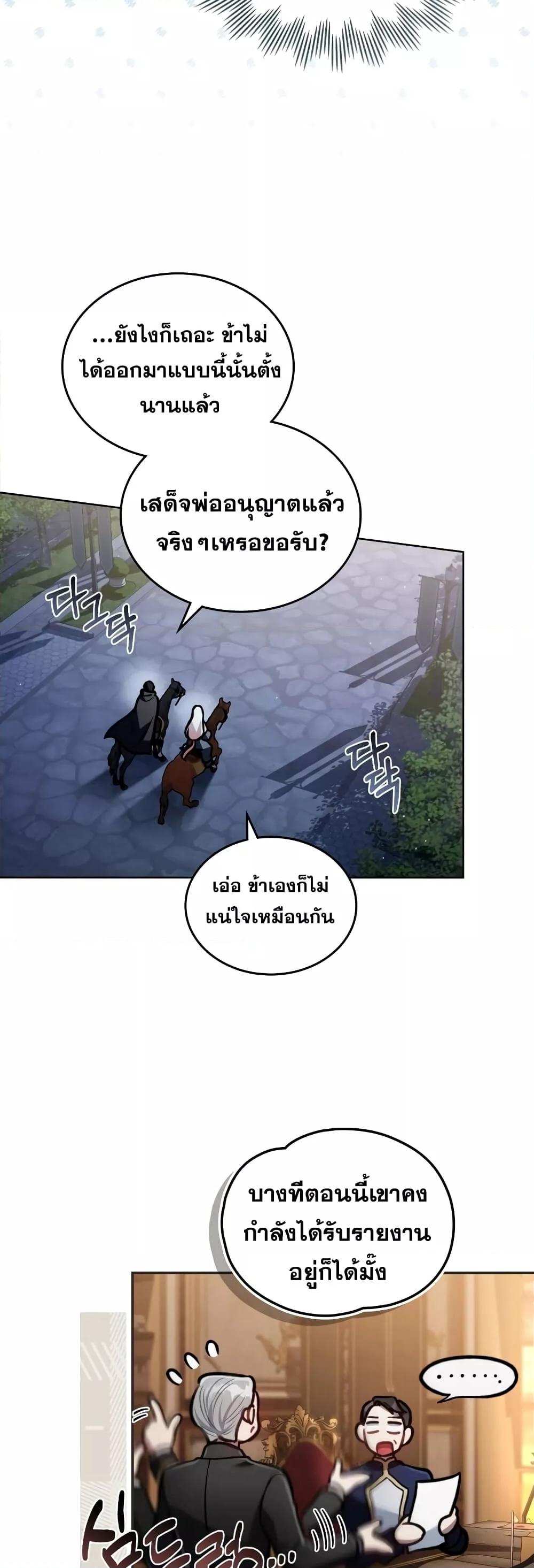 Reborn as the Enemy Prince ตอนที่ 18 แปลไทย