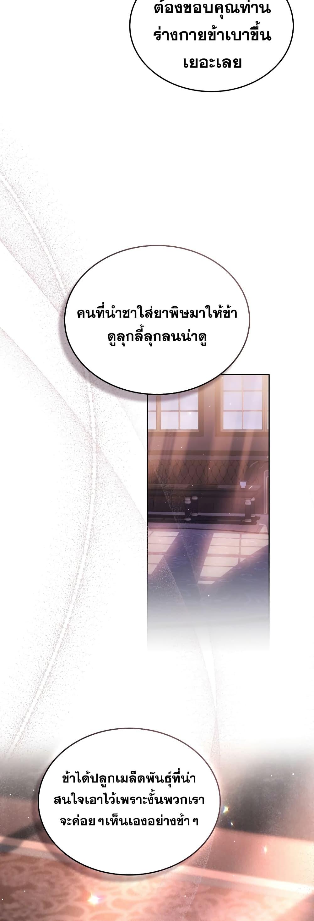 Reborn as the Enemy Prince ตอนที่ 18 แปลไทย