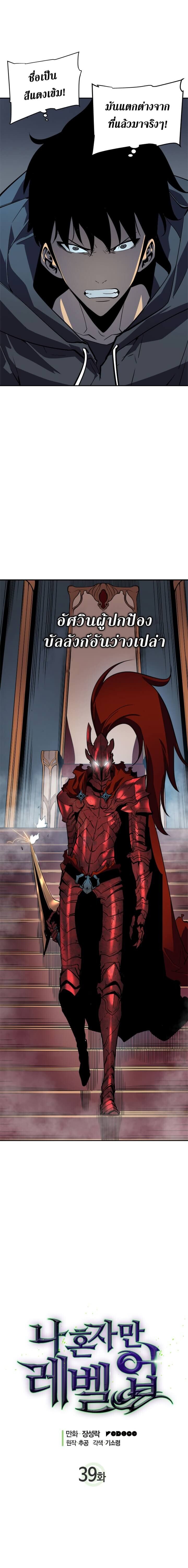 Solo Leveling ตอนที่ 39 แปลไทย