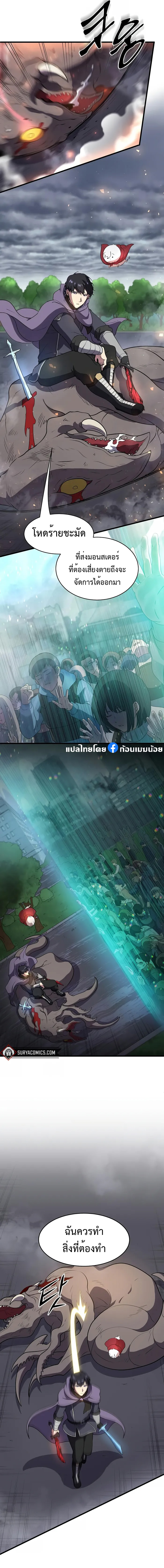 Level Up with Skills ตอนที่ 44 แปลไทย