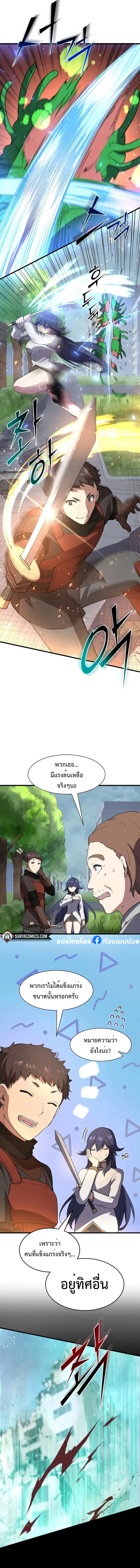 Level Up with Skills ตอนที่ 44 แปลไทย