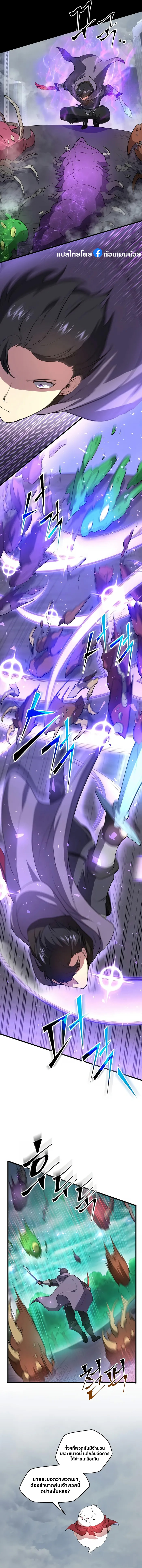 Level Up with Skills ตอนที่ 44 แปลไทย