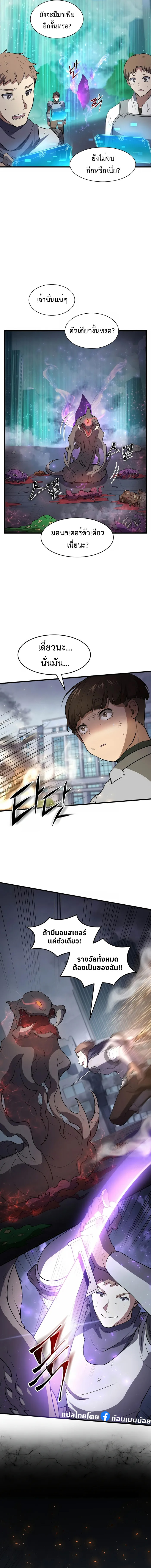 Level Up with Skills ตอนที่ 44 แปลไทย